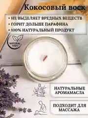 Свеча ароматическая с деревянным фитилем в банке, 100 мл