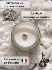 Свеча ароматическая с деревянным фитилем в банке, 100 мл