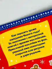 Альбом наклеек снеговик 250 шт новогодние подарок
