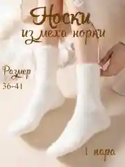 Белый носки женские,носки тонкие короткие,носки из норки,теплые зимние из кашемира, термоноски
