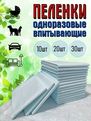 Впитывающие одноразовые тонкие пеленки, 40 х 60, 60 х 90 см