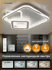 Управляемая потолочная светодиодная люстра с пультом Estares  GERMANICA 100 W ,до 20 кв.м