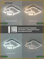 Белый управляемая потолочная светодиодная люстра с пультом Estares  GERMANICA 100 W ,до 20 кв.м