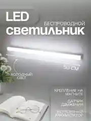 Ледяной светильник с датчиком движения, беспроводной, подсветка, ночник, освещение в шкафу