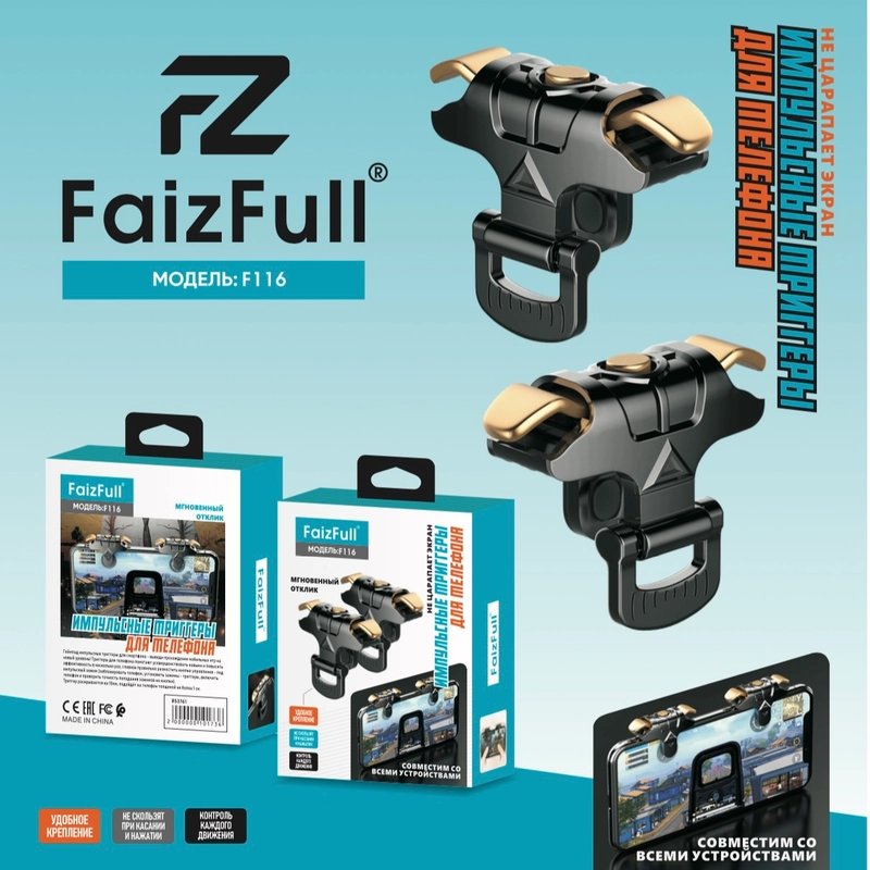 Триггер импульсный FaizFull F116