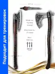 Гранд" топор-Секира викинга двуручная, Larp (Ларп), 100 см