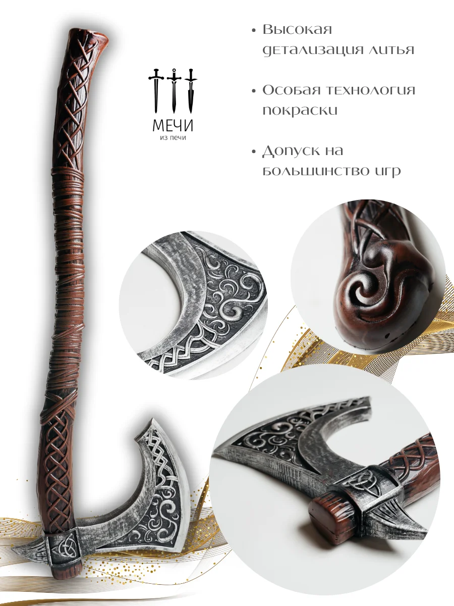 Гранд" топор-Секира викинга двуручная, Larp (Ларп), 100 см