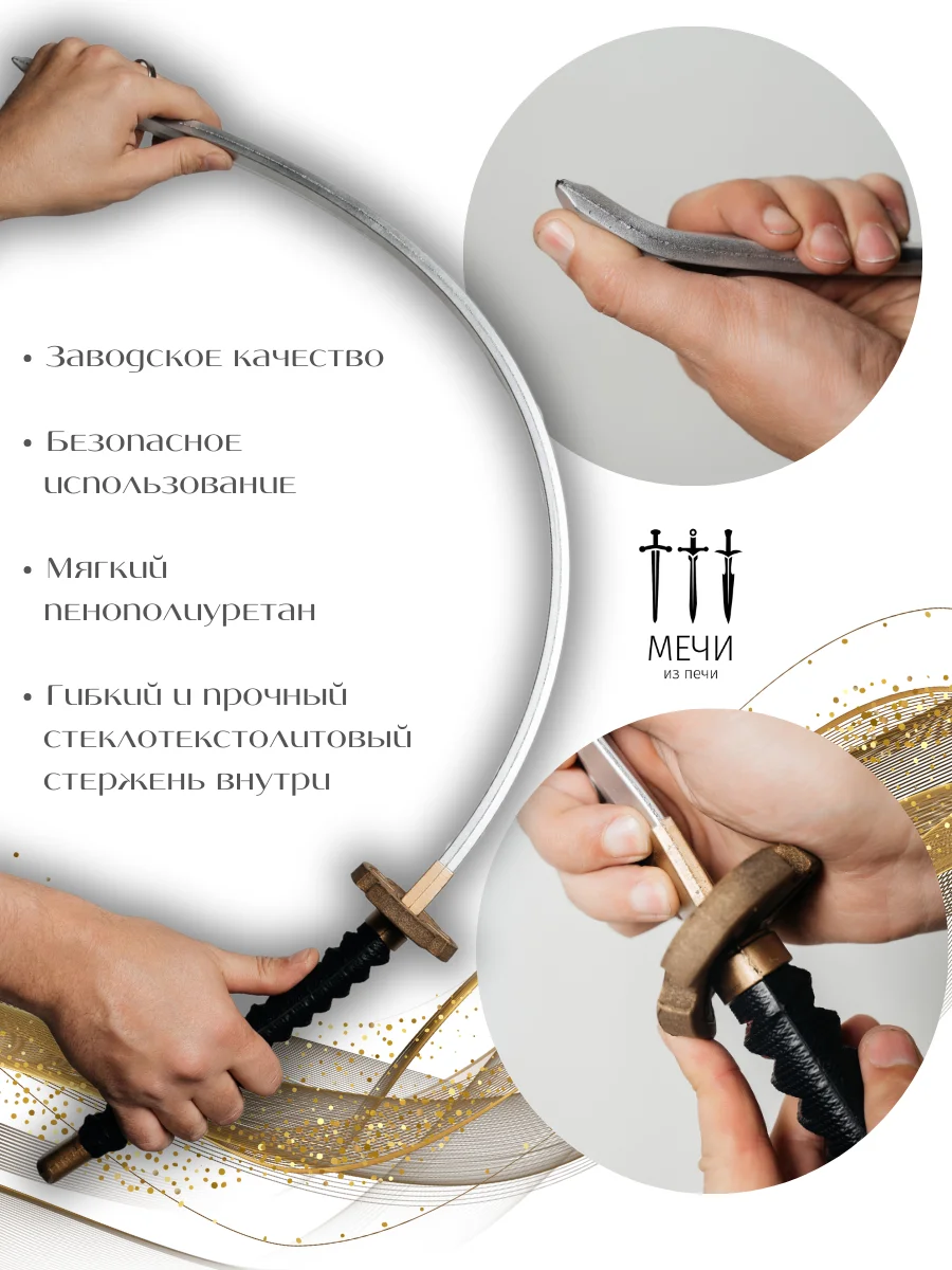 Катана, Larp (Ларп) мягкая