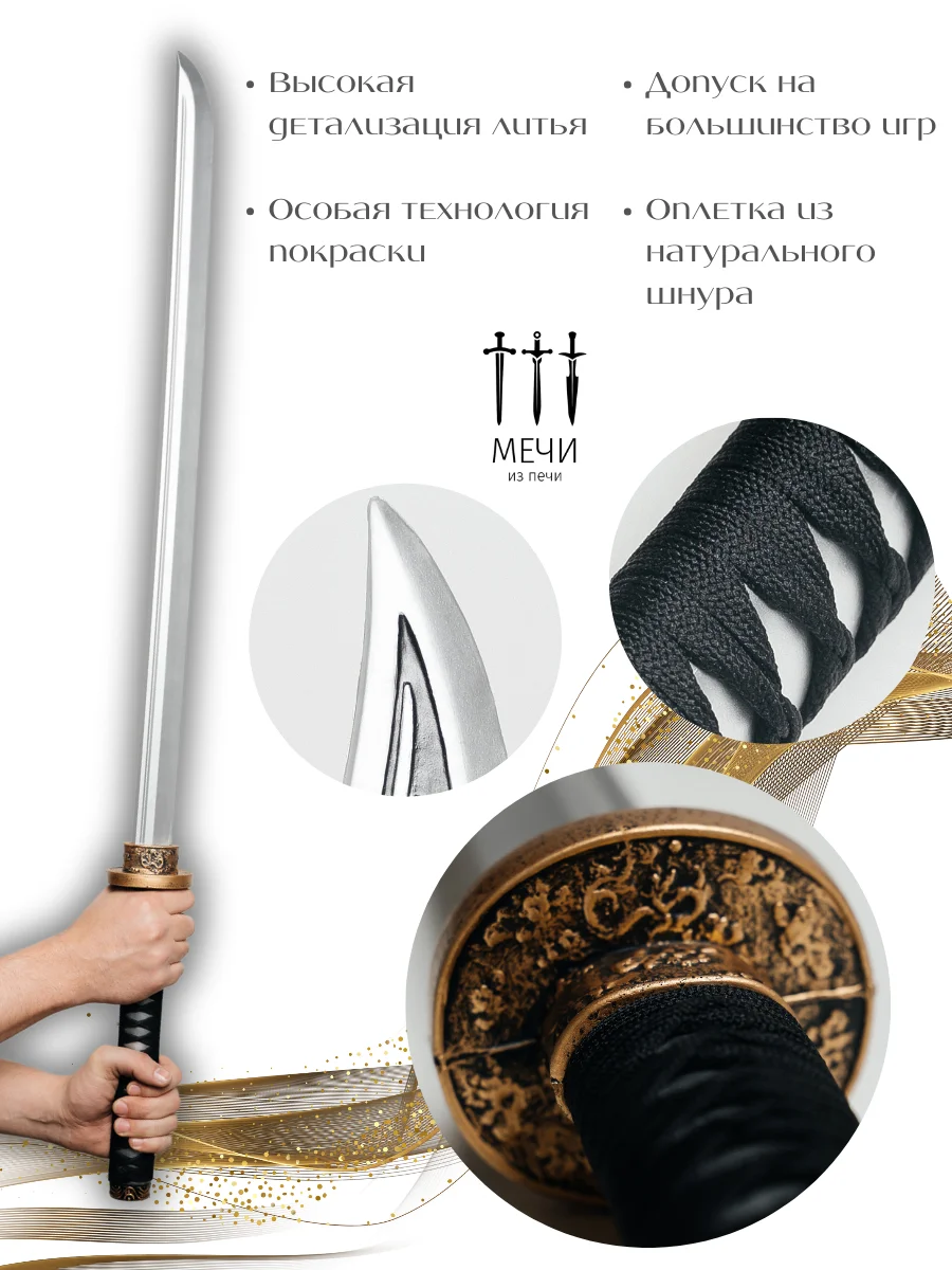 Катана, Larp (Ларп) с натуральной оплеткой рукояти