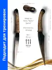 Нож крис "Дюна", Larp (Ларп)