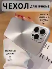 Серебряный чехол для айфон (iPhone) 11 12 13 14 15 16 Pro Max