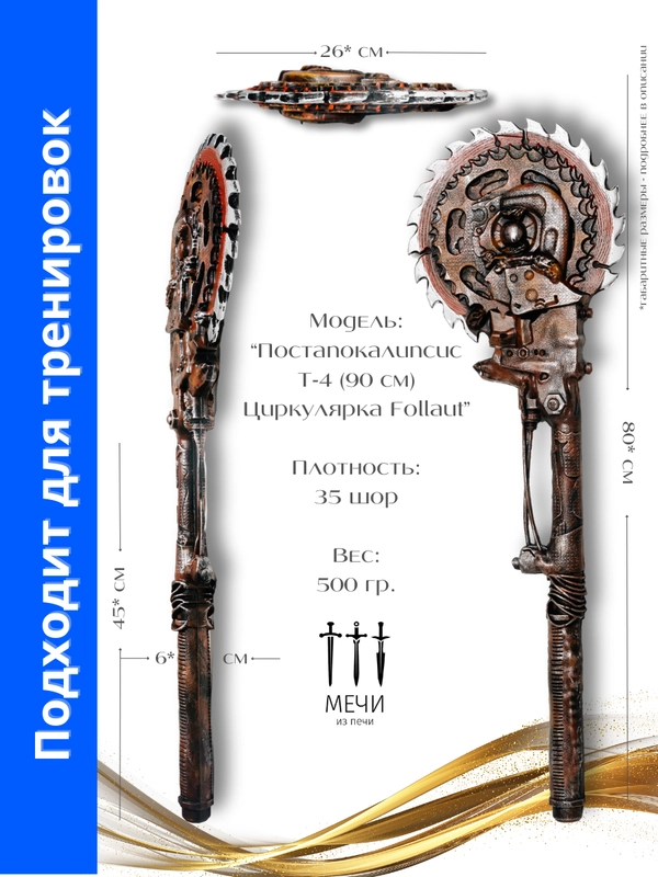 Мягкое оружие "Постапокалипсис4", Larp (Ларп)