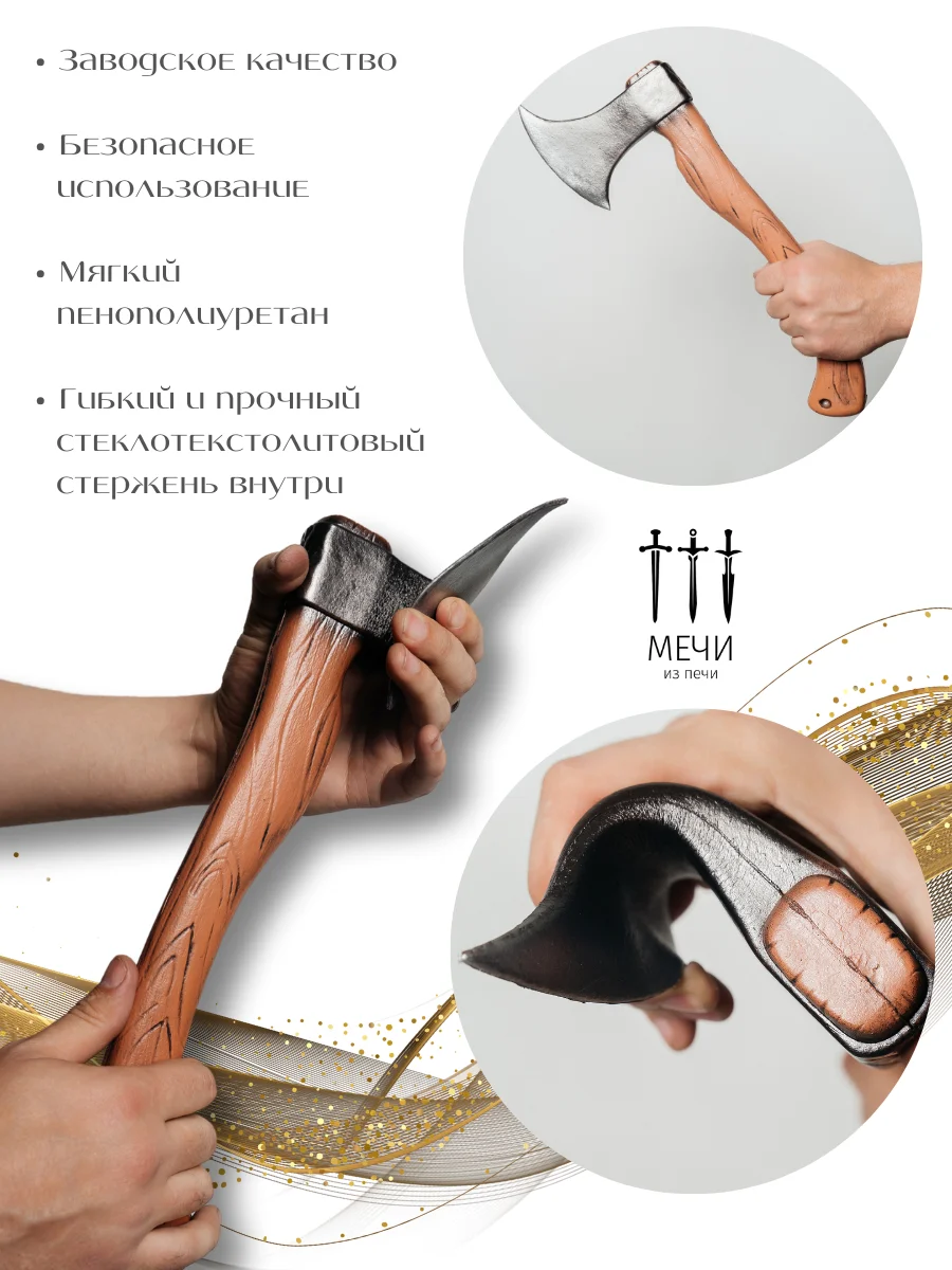 Топор бытовой метательный, Larp (Ларп) мягкий