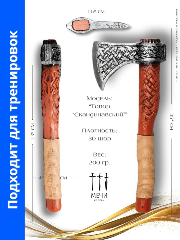 Топор скандинавский с узором, Larp (Ларп) мягкий