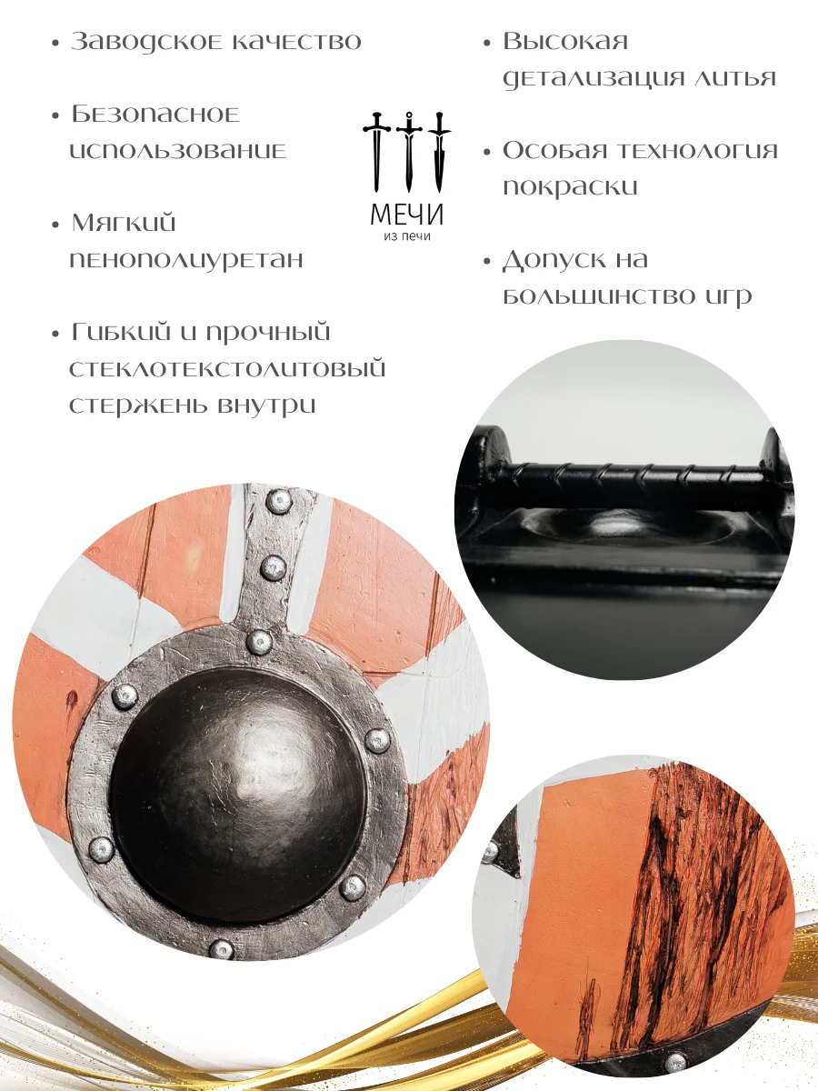 Белый щит викинга с полосками, Larp (Ларп)