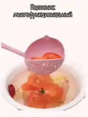 Розовый половник многофункциональный, универсальный половник-дуршлаг, шумовка