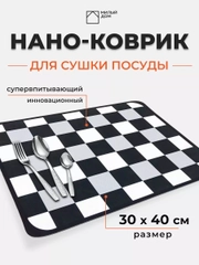 Нано-коврик для сушки посуды, влаговпитывающий коврик для кухни, коврик для приборов
