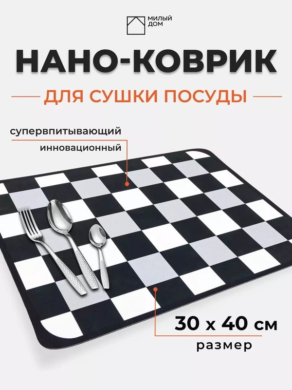 Нано-коврик для сушки посуды, влаговпитывающий коврик для кухни, коврик для приборов
