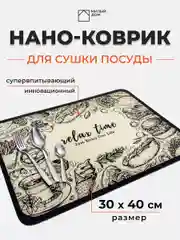 Нано-коврик для сушки посуды, влаговпитывающий коврик для кухни, коврик для приборов