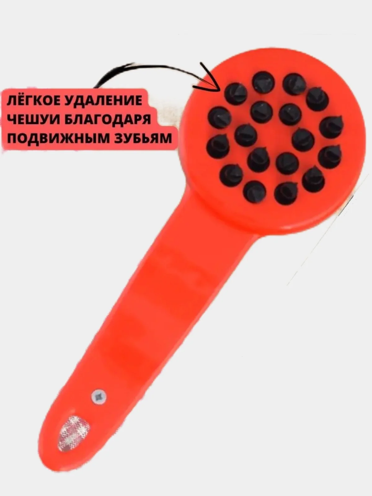Красный рыбочистка, нож для чистки рыбы