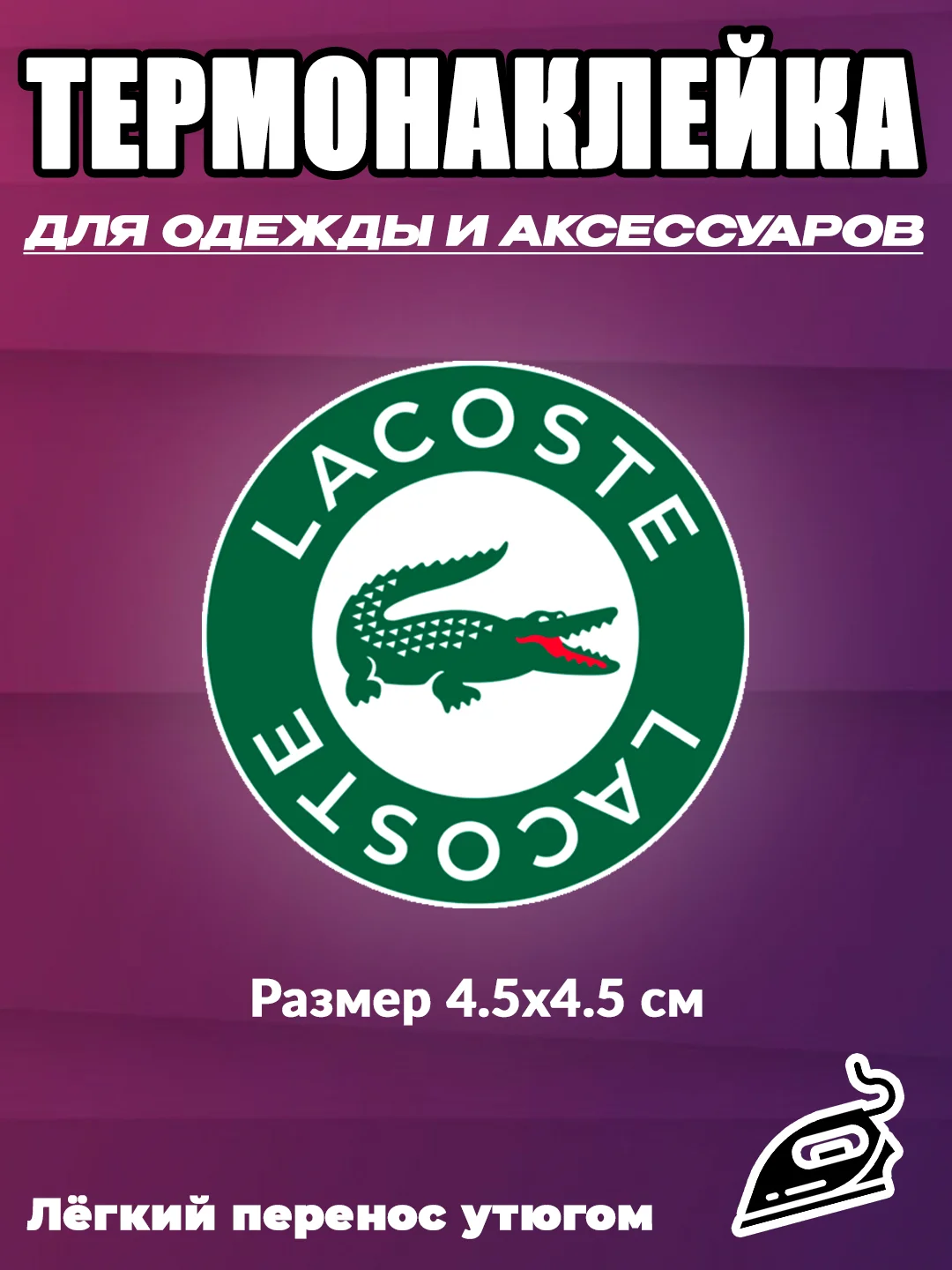 Алый термонаклейка на одежду adidas, nike, puma,reebok