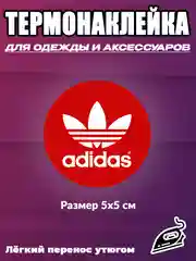 Алый термонаклейка на одежду  adidas, nike, puma,reebok