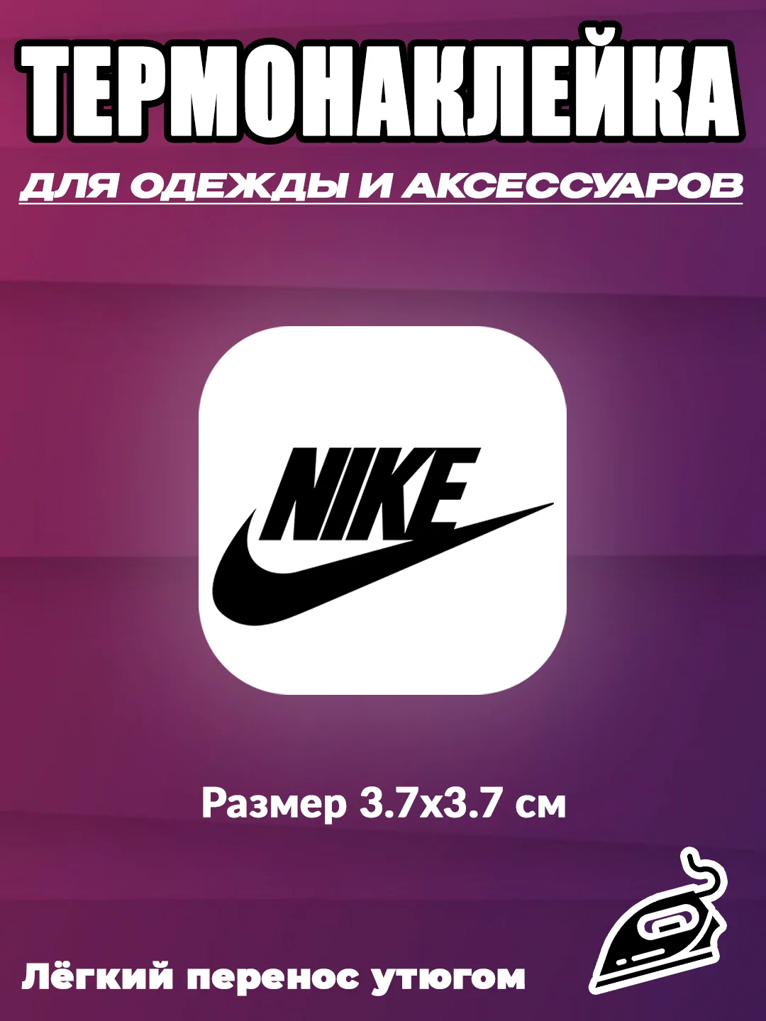 Алый термонаклейка на одежду adidas, nike, puma,reebok
