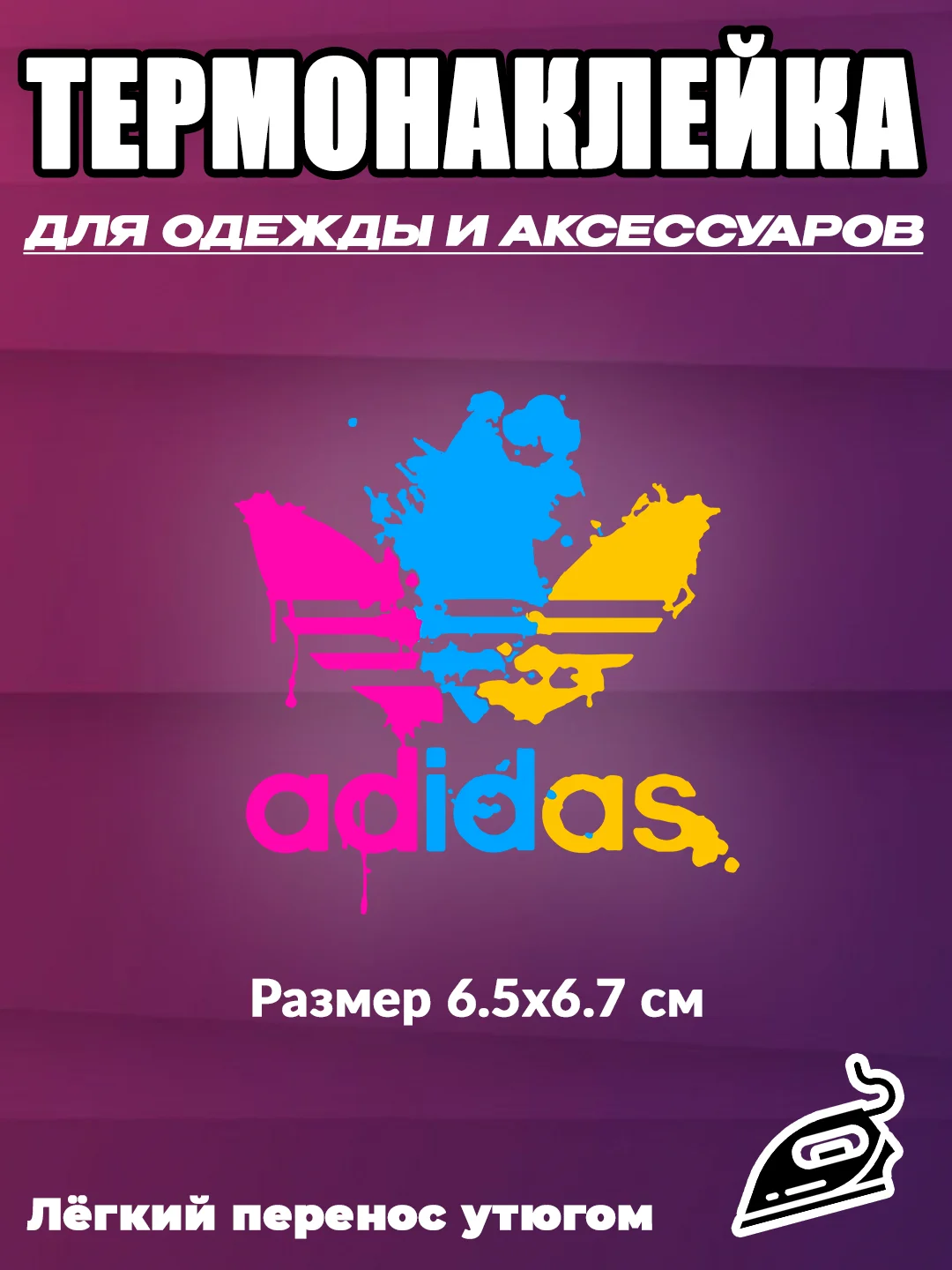 Алый термонаклейка на одежду adidas, nike, puma,reebok