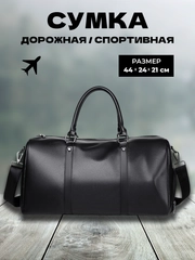 Сумка мужская дорожная, экокожа