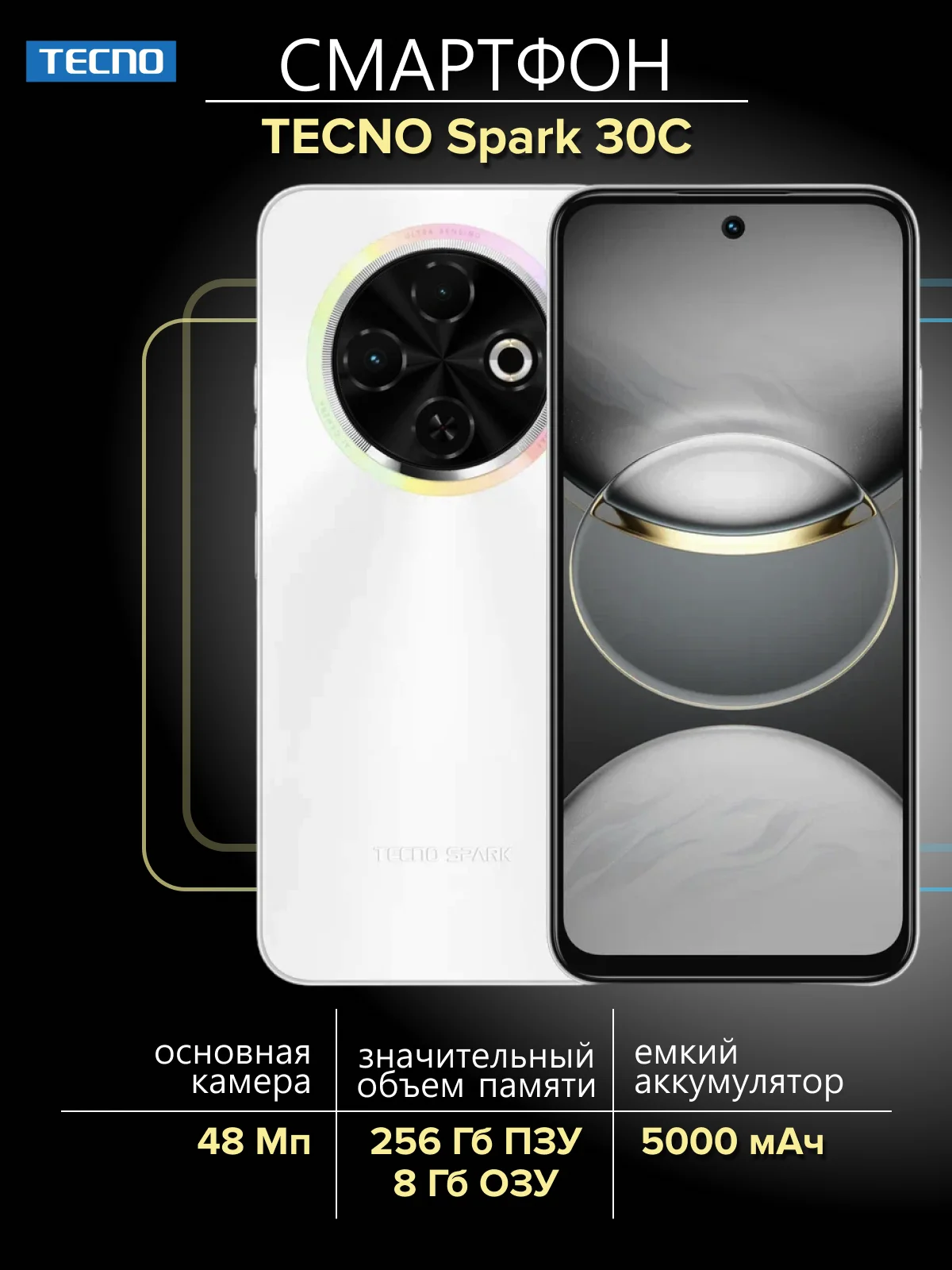 Белый смартфон Tecno Spark 30C 8/256 ГБ