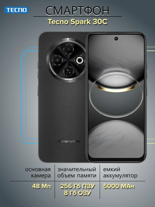 Смартфон Tecno Spark 30C 8/256 ГБ