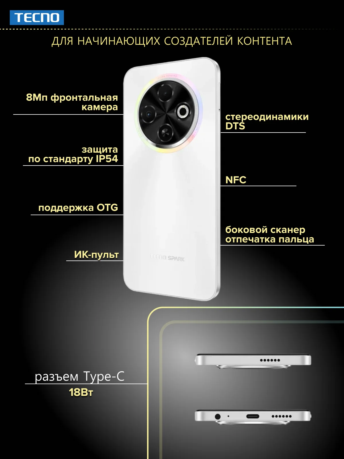Белый смартфон Tecno Spark 30C 8/256 ГБ