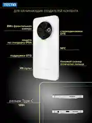 Белый смартфон Tecno Spark 30C 8/256 ГБ
