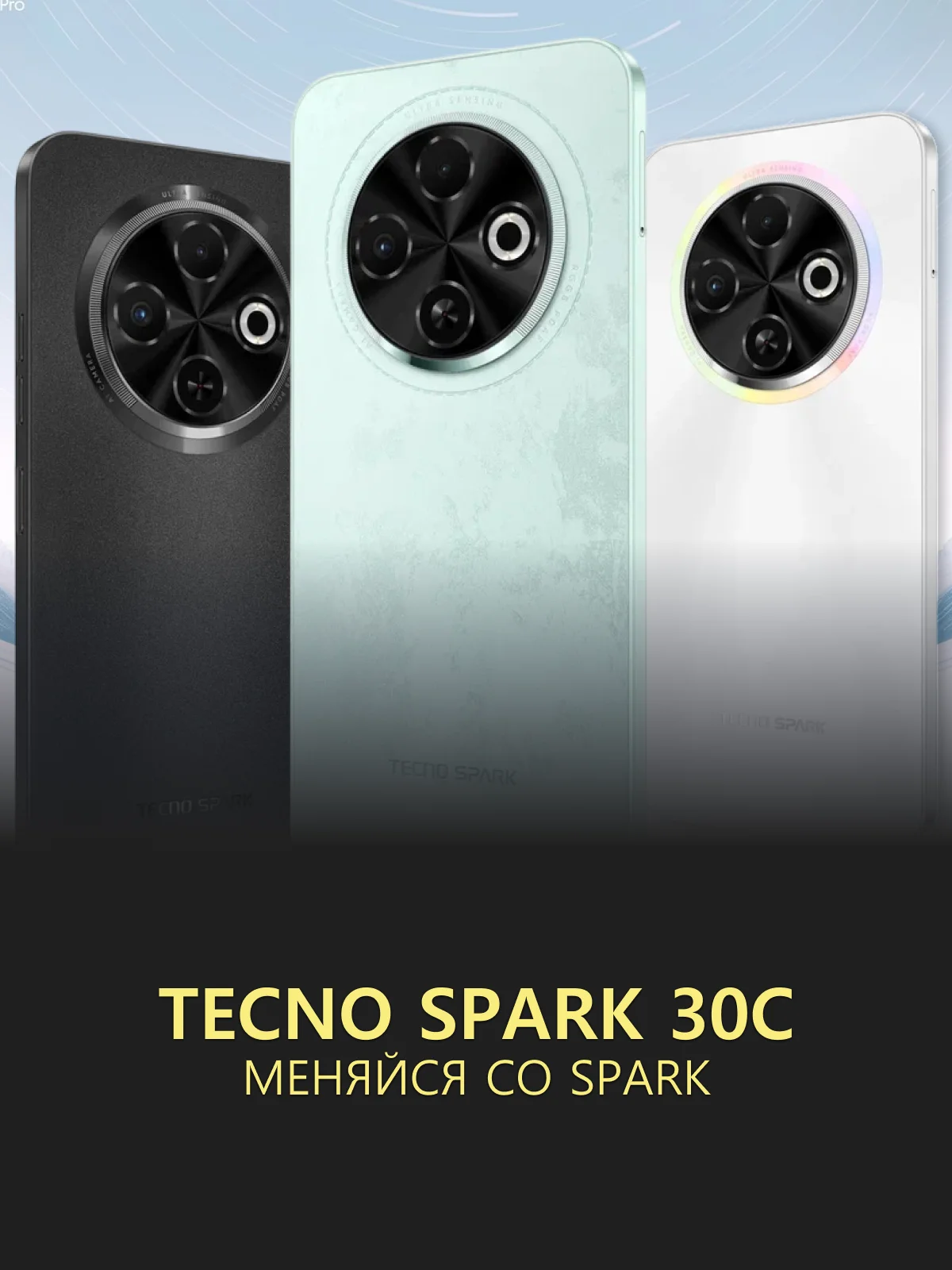 Белый смартфон Tecno Spark 30C 8/256 ГБ