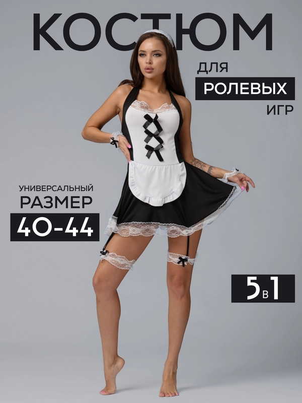 Эротический костюм горничной для ролевых игр