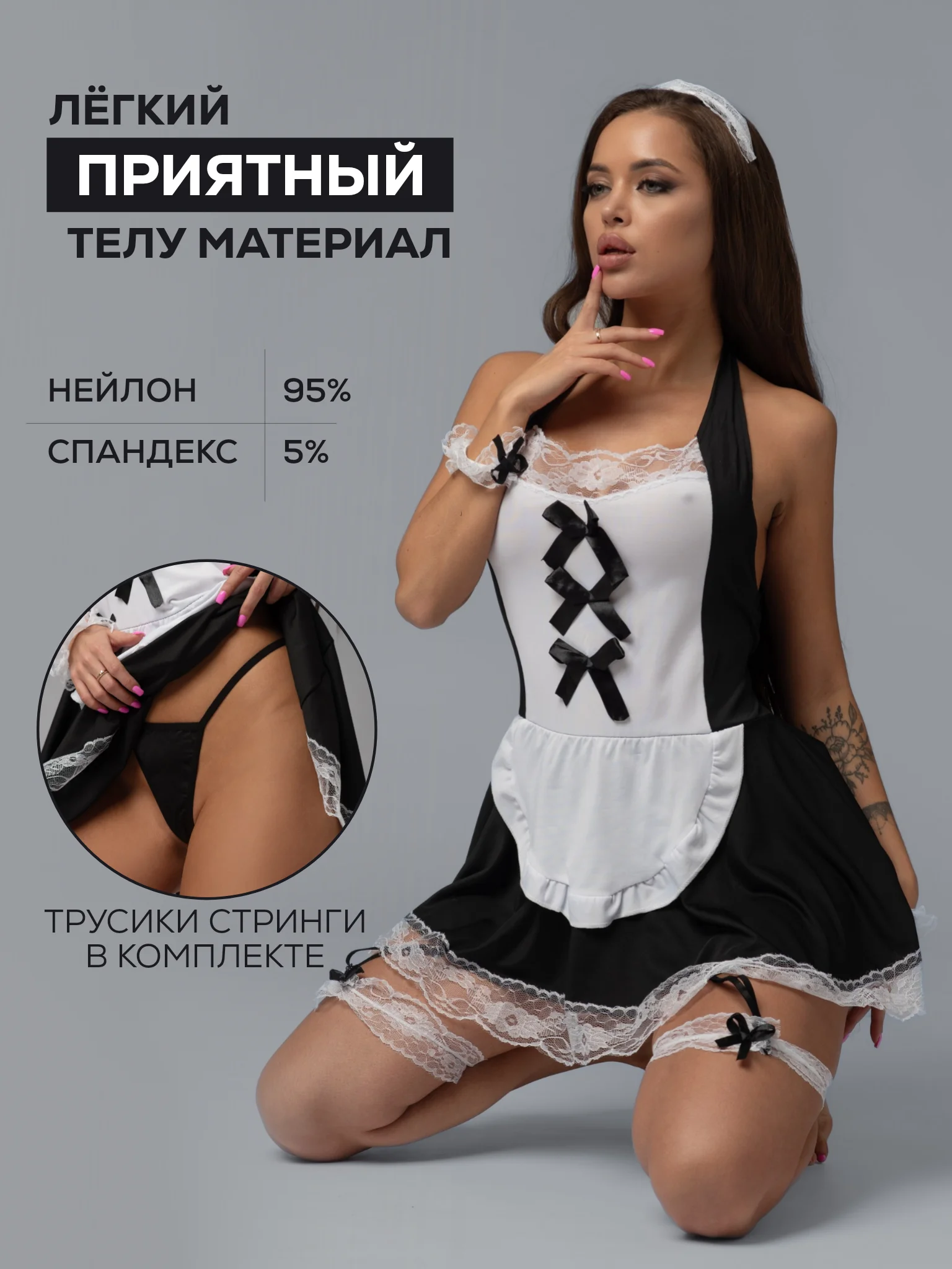 Эротический костюм горничной для ролевых игр