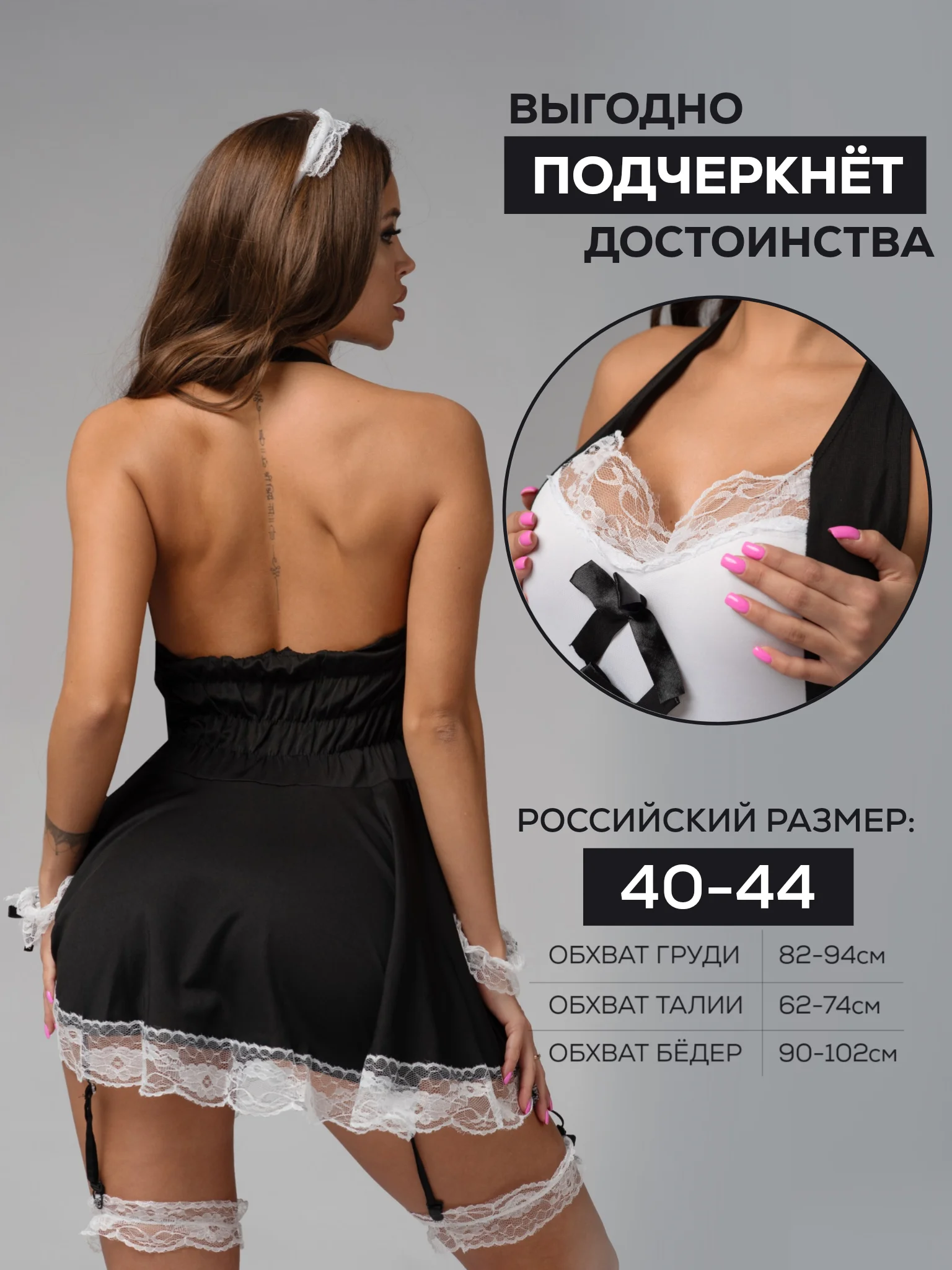 Эротический костюм горничной для ролевых игр