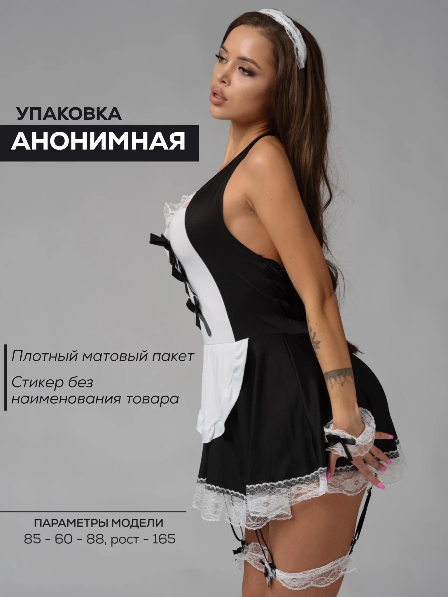 Эротический костюм горничной для ролевых игр