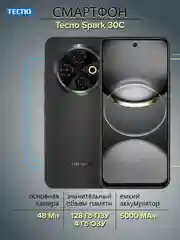 Смартфон Tecno Spark 30C 4/128 ГБ