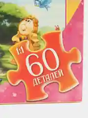 Горчичный детский пазл, 60 деталей "ТМ Умные Игры", 330 х 237 мм