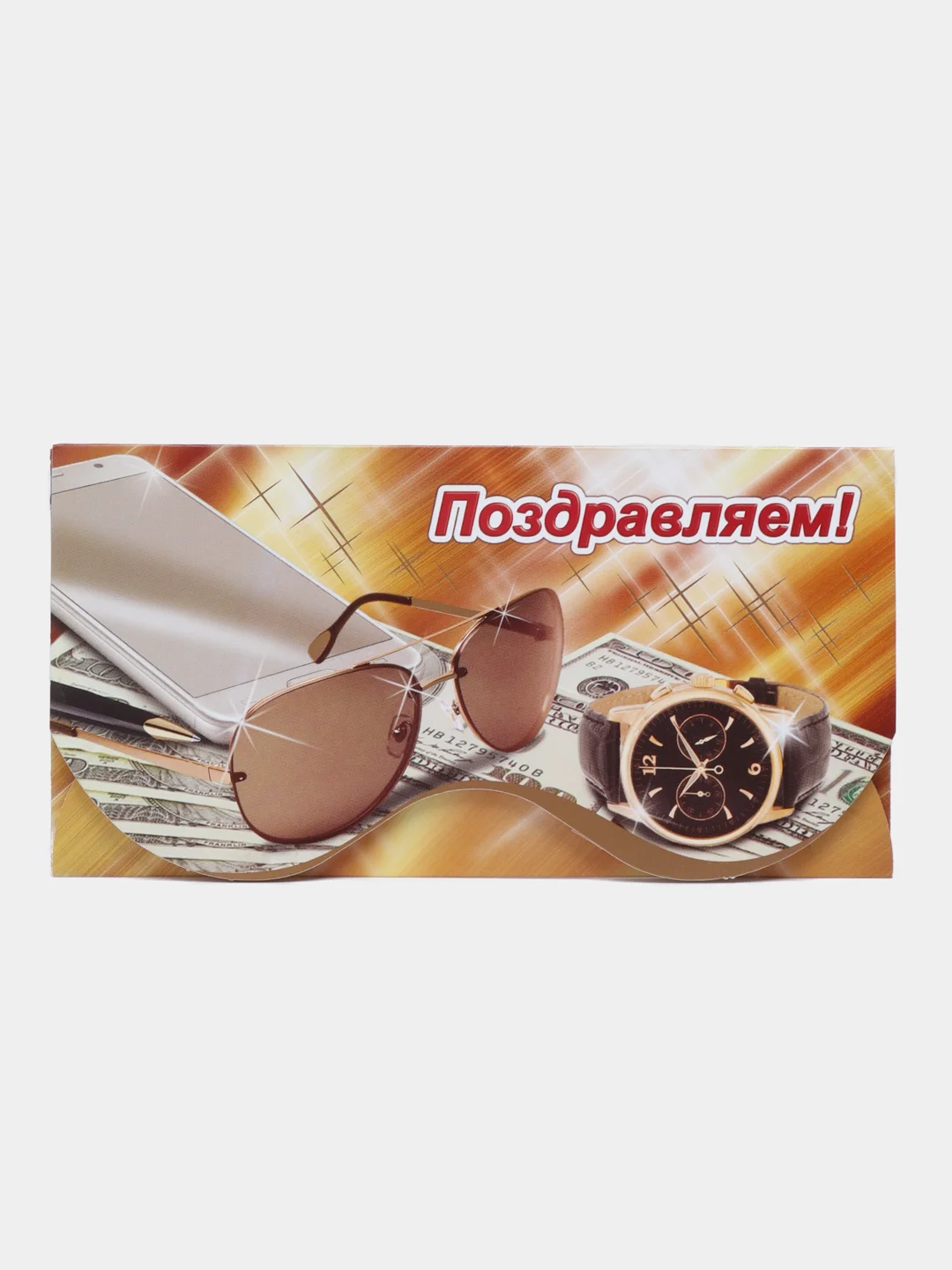 Бронзовый конверт для денег С Новым годом "С юбилеем", "Поздравляем", "С днем рождения", ДР, коллеге