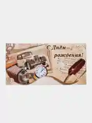 Золотой конверт для денег С Новым годом "С юбилеем", "Поздравляем", "С днем рождения", ДР, коллеге