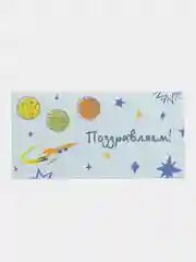 Синий конверт для денег С Новым годом "С юбилеем", "Поздравляем", "С днем рождения", ДР, коллеге
