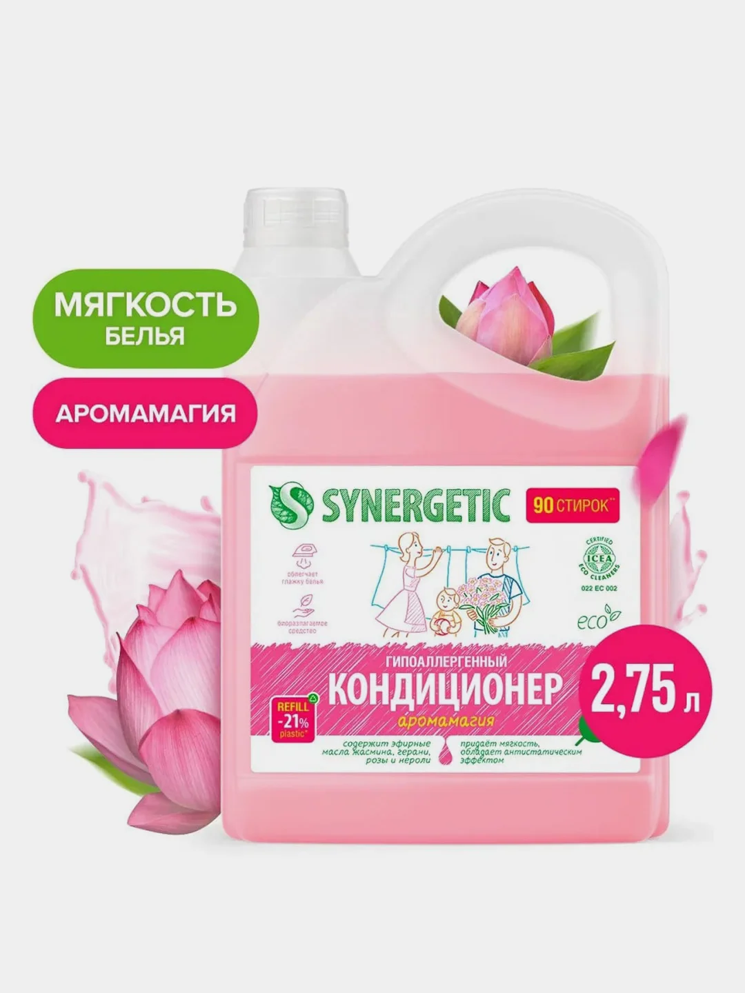 Кондиционер для белья SYNERGETIC "Аромамагия", гипоаллергенный, 90 стирок, 2,75 л