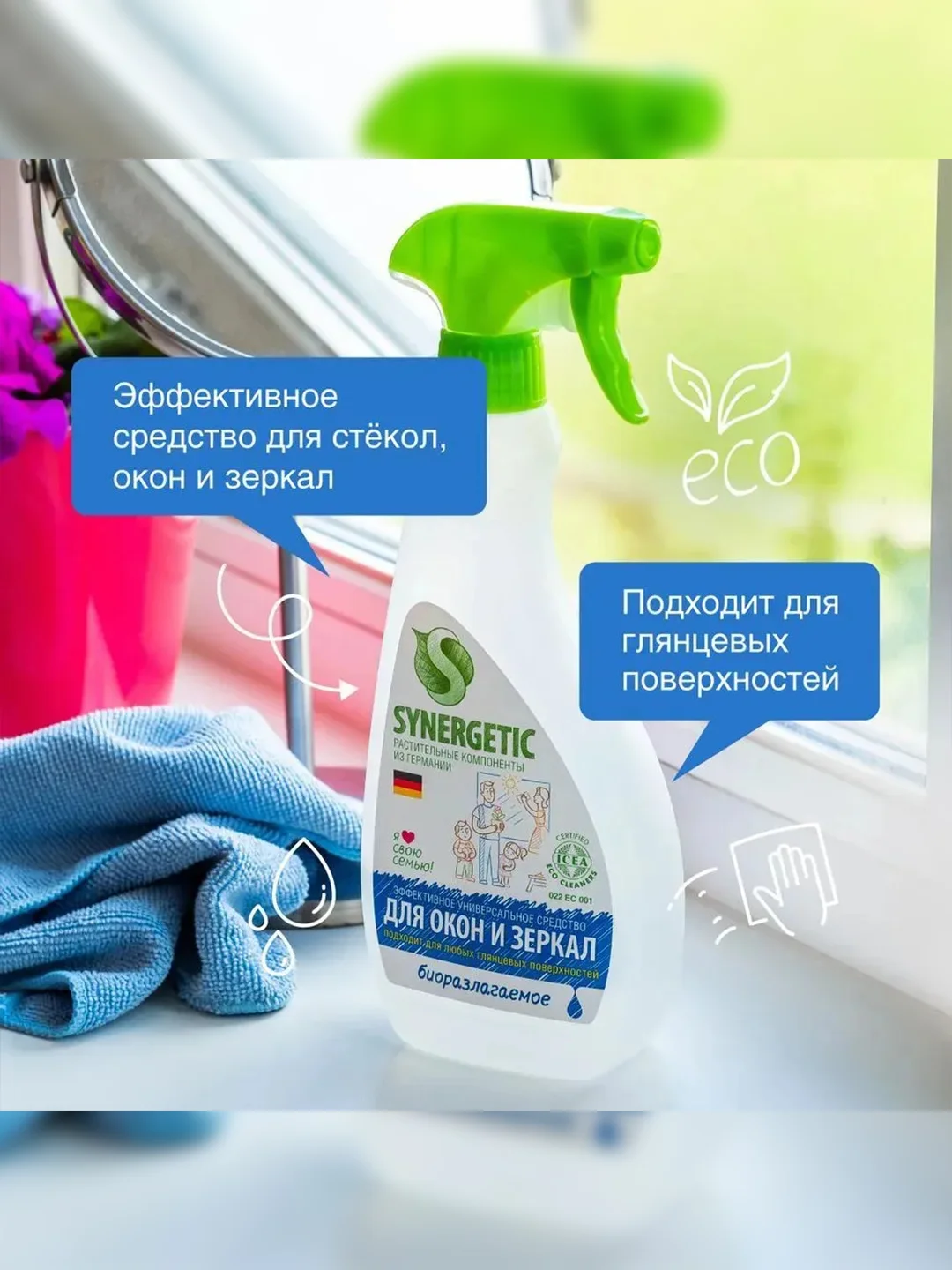 Средство биоразлагаемое для мытья стекол, зеркал и бытовой техники SYNERGETIC, 0,5л