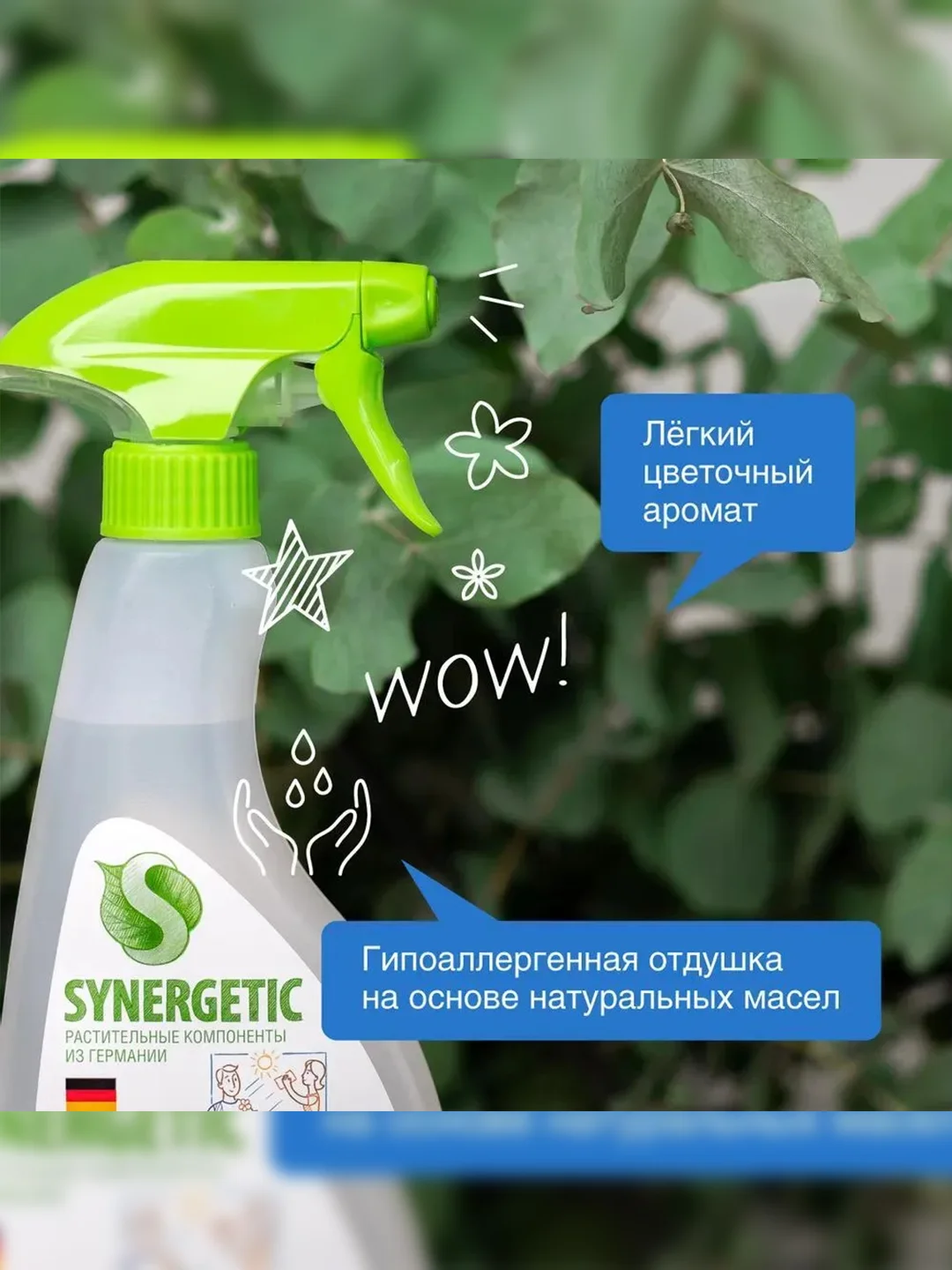 Средство биоразлагаемое для мытья стекол, зеркал и бытовой техники SYNERGETIC, 0,5л