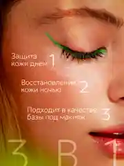 Крем для лица и век, увлажняющий. Дневной и ночной уход