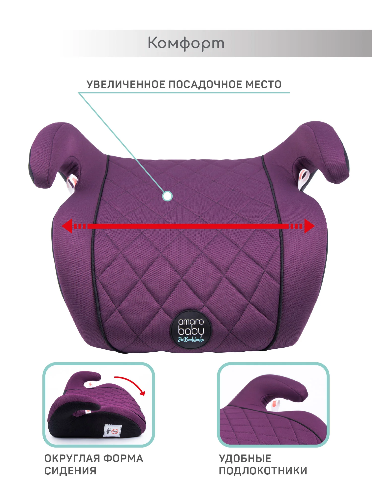Фиолетовый автокресло детское (бустер) AMAROBABY Easy way, группа III