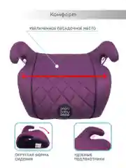 Фиолетовый автокресло детское (бустер) AMAROBABY Easy way, группа III
