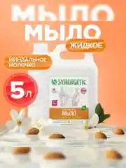 Жидкое мыло SYNERGETIC "Миндальное молочко", с эффектом увлажнения, гипоаллергенное, 5 л